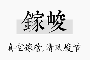 镓峻名字的寓意及含义