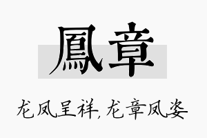 凤章名字的寓意及含义