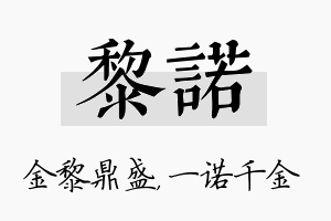 黎诺名字的寓意及含义