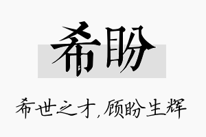 希盼名字的寓意及含义