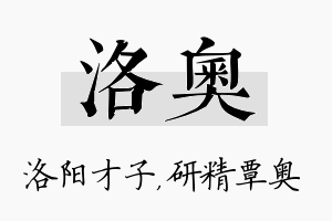 洛奥名字的寓意及含义