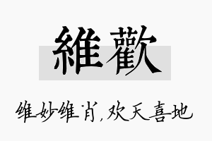 维欢名字的寓意及含义