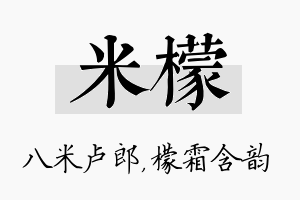 米檬名字的寓意及含义