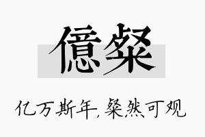 亿粲名字的寓意及含义