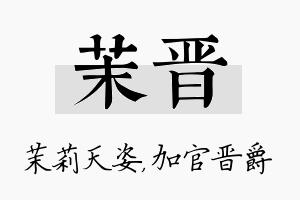 茉晋名字的寓意及含义