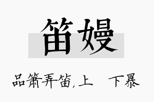 笛嫚名字的寓意及含义