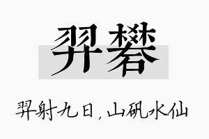 羿矾名字的寓意及含义