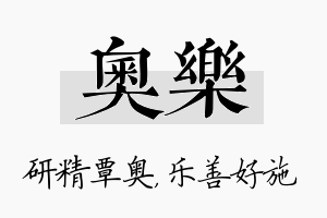 奥乐名字的寓意及含义