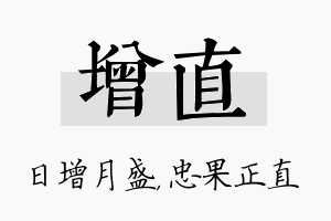 增直名字的寓意及含义