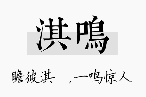 淇鸣名字的寓意及含义