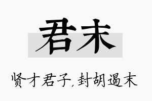 君末名字的寓意及含义