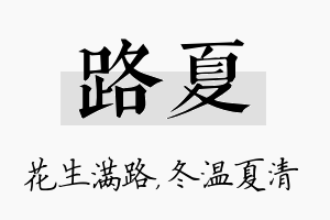 路夏名字的寓意及含义