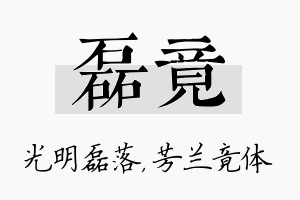 磊竟名字的寓意及含义