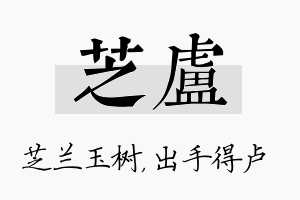 芝卢名字的寓意及含义