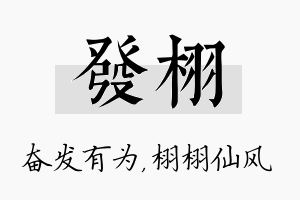 发栩名字的寓意及含义