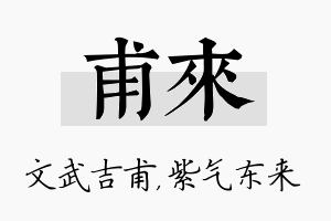 甫来名字的寓意及含义