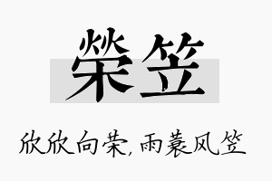 荣笠名字的寓意及含义