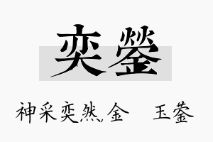 奕蓥名字的寓意及含义