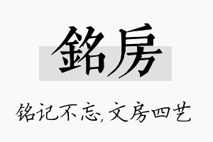 铭房名字的寓意及含义