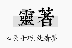 灵着名字的寓意及含义