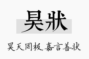 昊状名字的寓意及含义