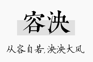 容泱名字的寓意及含义