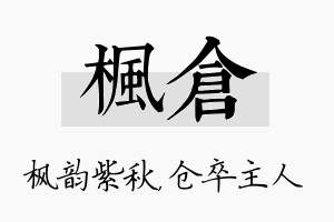 枫仓名字的寓意及含义