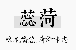 蕊菏名字的寓意及含义