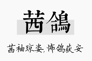 茜鸽名字的寓意及含义