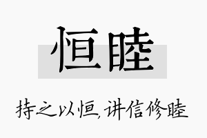 恒睦名字的寓意及含义