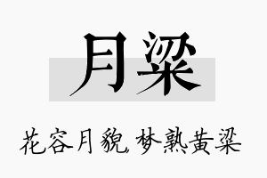 月粱名字的寓意及含义