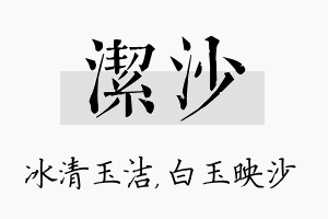 洁沙名字的寓意及含义