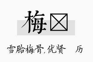 梅飏名字的寓意及含义