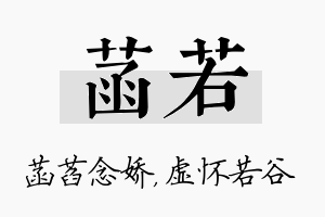 菡若名字的寓意及含义