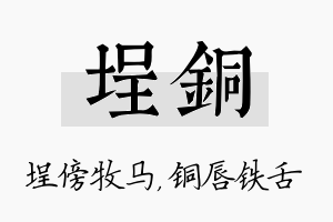 埕铜名字的寓意及含义