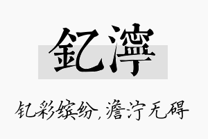 钇泞名字的寓意及含义