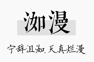 洳漫名字的寓意及含义