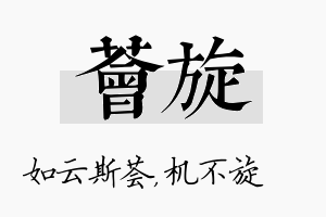 荟旋名字的寓意及含义