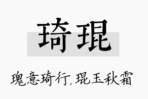 琦琨名字的寓意及含义