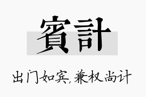 宾计名字的寓意及含义