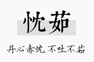 忱茹名字的寓意及含义