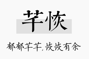 芊恢名字的寓意及含义