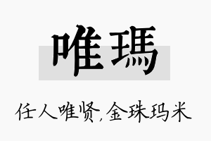 唯玛名字的寓意及含义