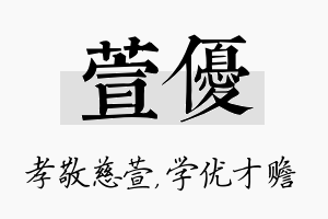 萱优名字的寓意及含义