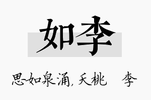 如李名字的寓意及含义