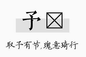 予埼名字的寓意及含义