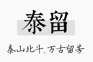 泰留名字的寓意及含义