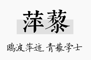 萍藜名字的寓意及含义