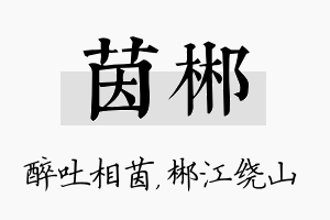 茵郴名字的寓意及含义