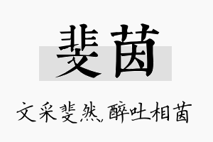 斐茵名字的寓意及含义